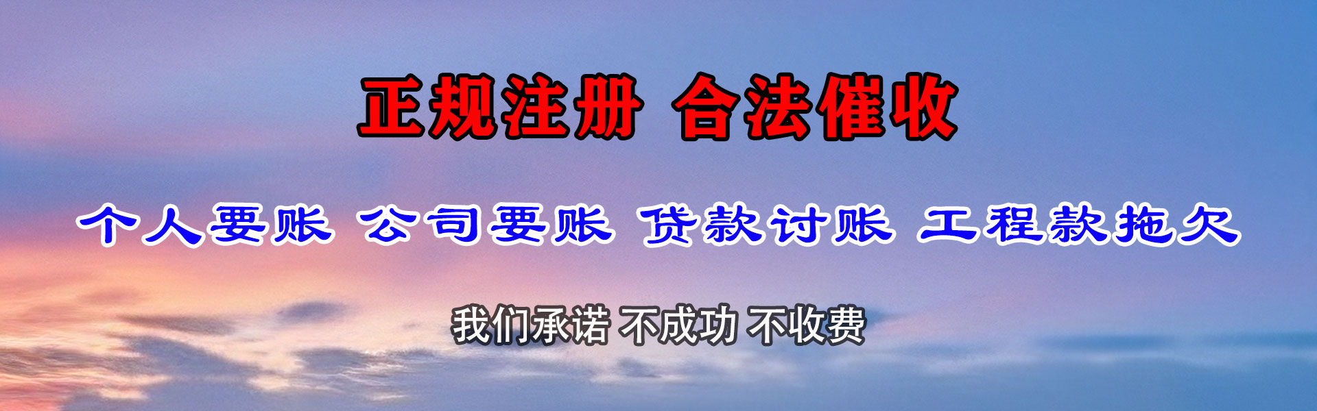 历城收账公司